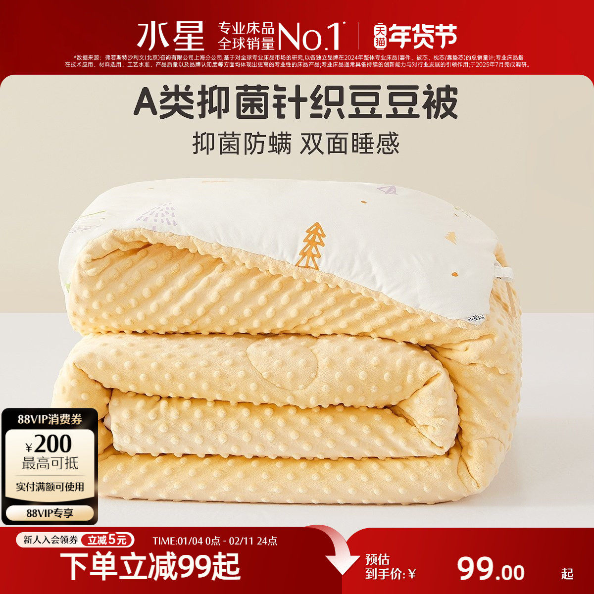 水星家纺儿童被子母婴A类抗菌保暖低敏冬被春秋被豆豆绒被芯床品