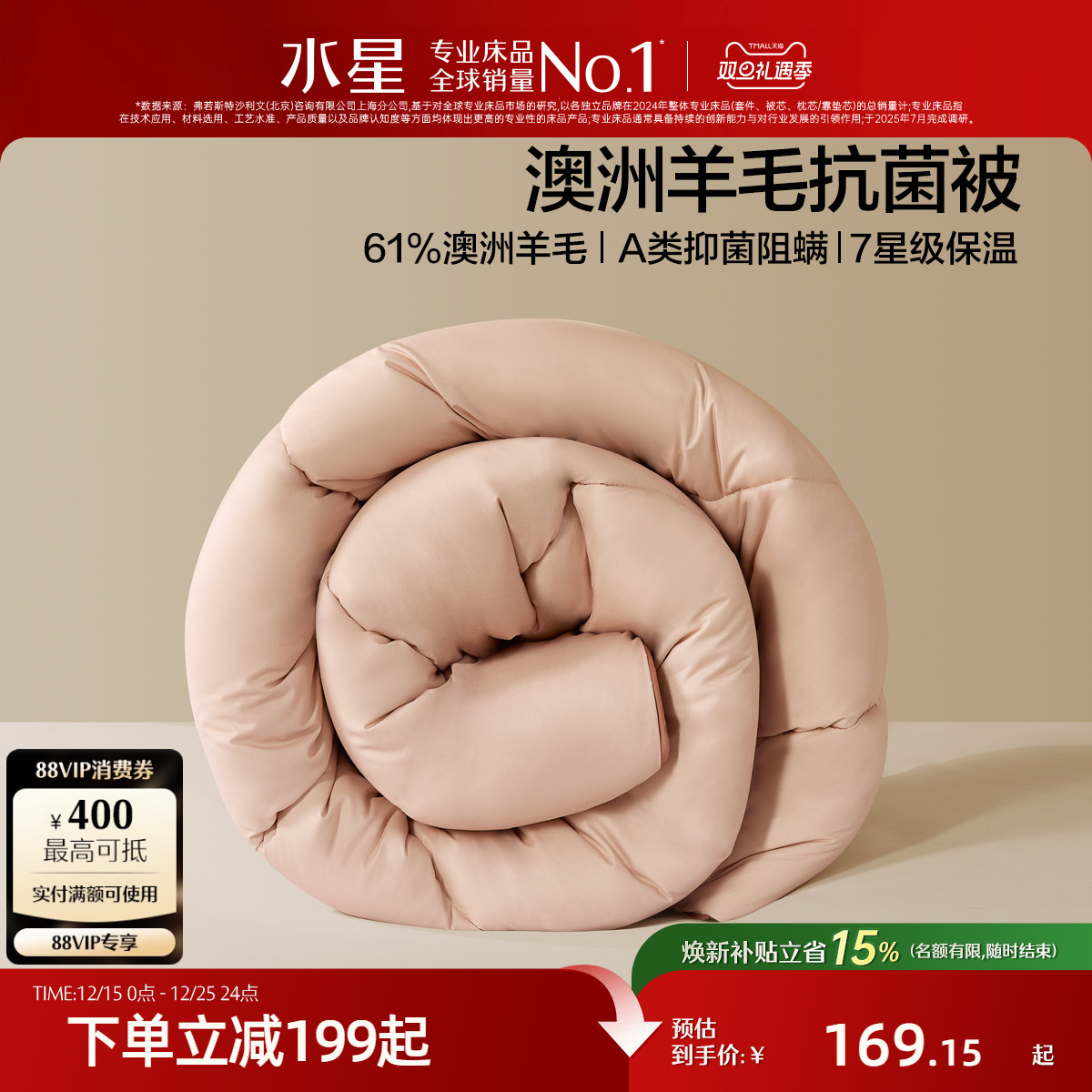 水星家纺A类抑菌澳洲羊毛被子