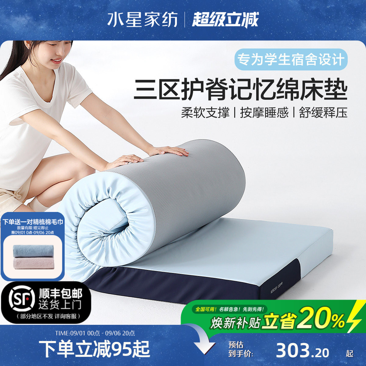 水星家纺宿舍床垫学生单人租房专用榻榻米记忆棉家用床垫软薄褥子