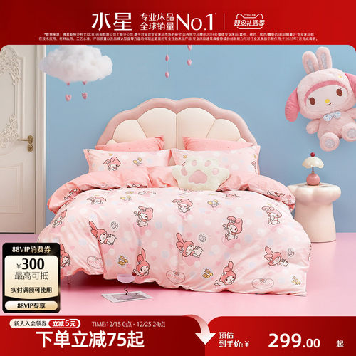 水星家纺全棉抑菌美乐蒂套件