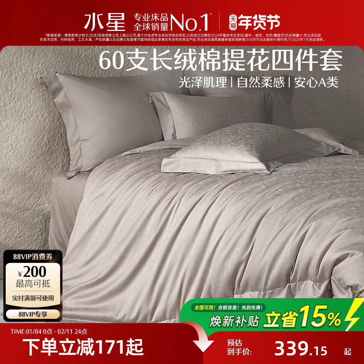 水星家纺60支长绒棉四件套全棉提花套件纯棉轻奢高端床品26年新品