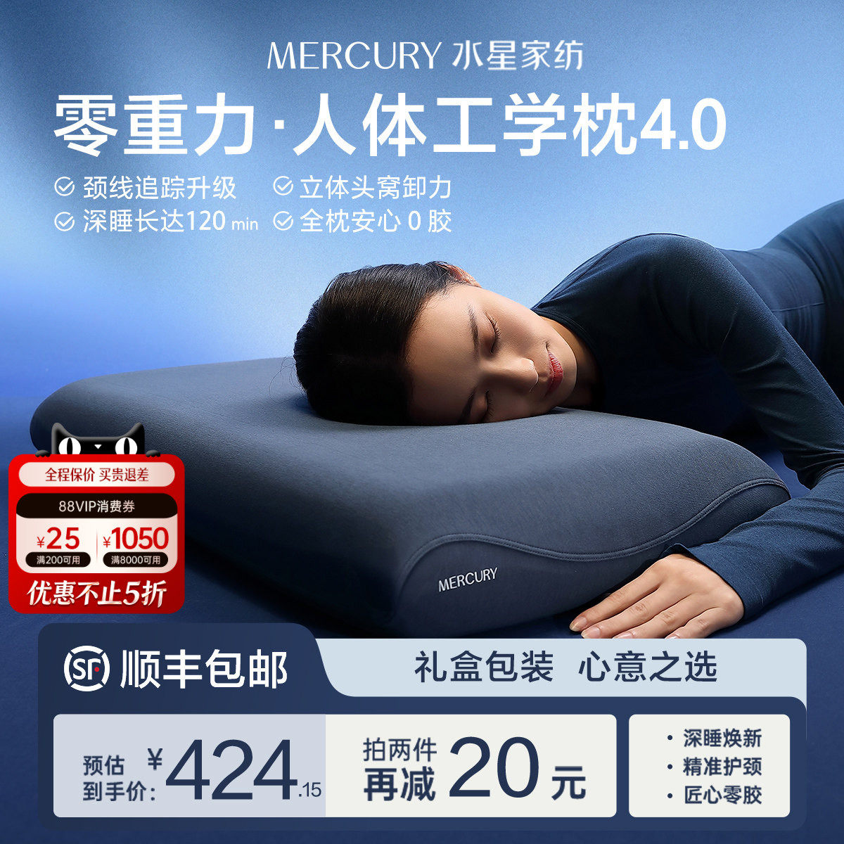 水星家纺0胶零重力人体工学枕4.0护颈椎助睡眠记忆棉枕芯枕头套礼