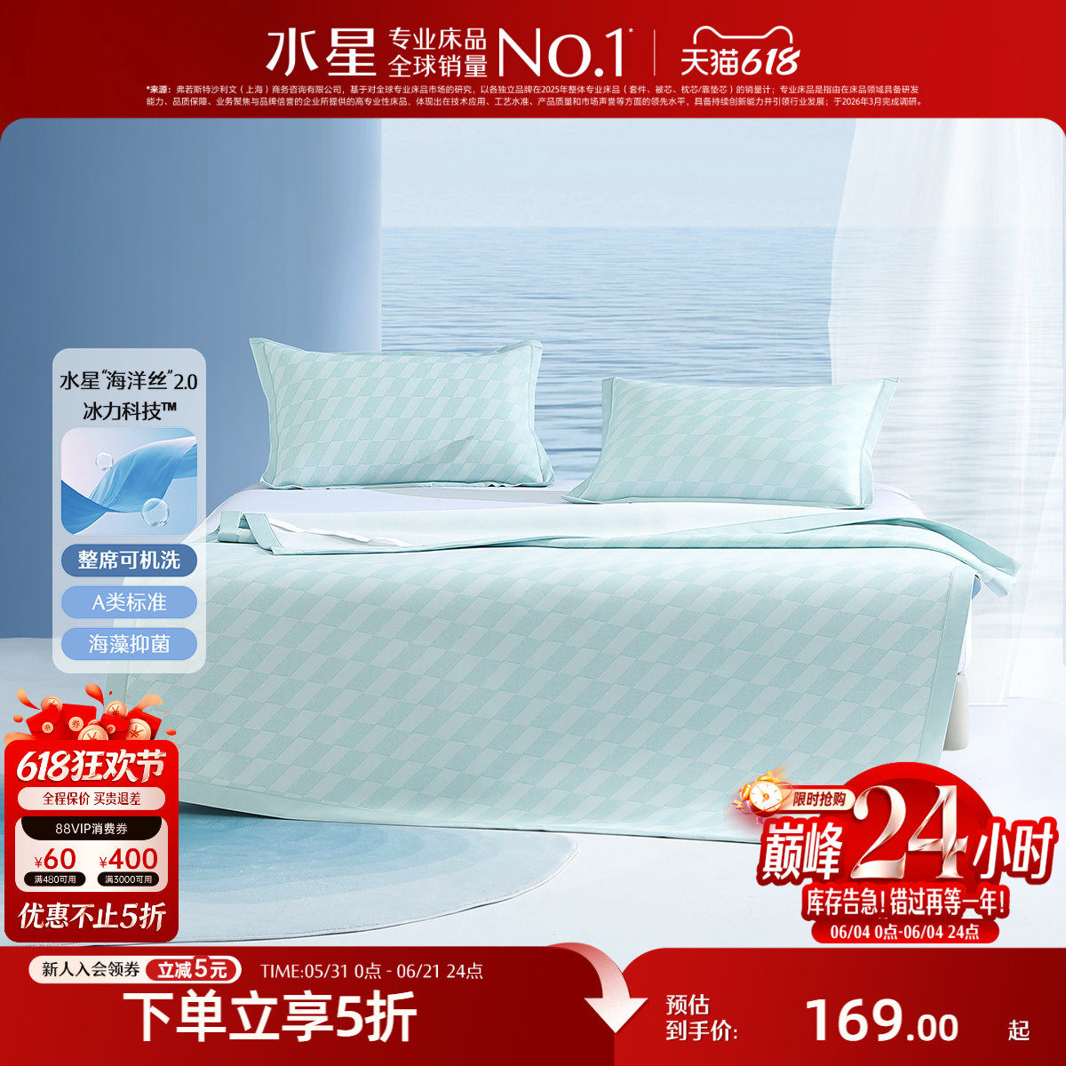 水星家纺可水洗凉感冰丝席两/三件套A类抑菌凉席套件夏季家用席子