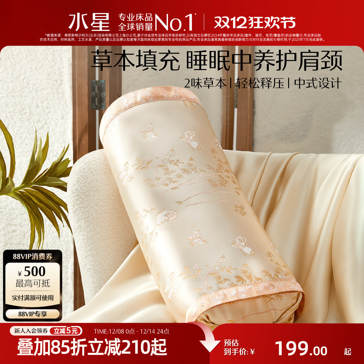 水星家纺可调节新中式草本枕