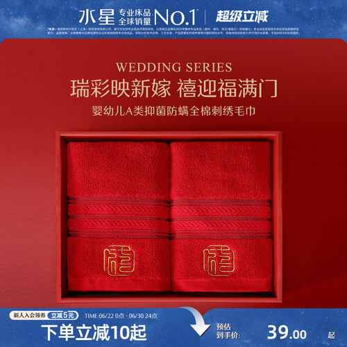 水星家纺全棉抑菌婚庆毛巾一对装