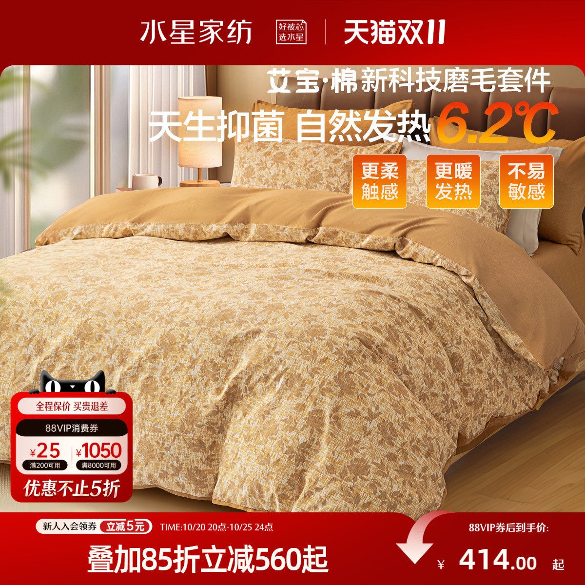 水星家纺四件套艾宝棉磨毛自发热套件抑菌保暖被子套床单家用床品