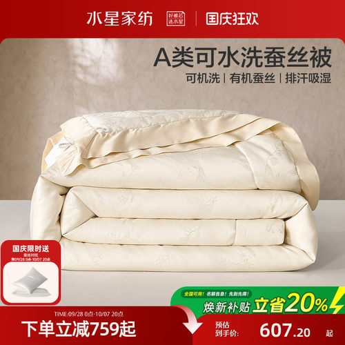 水星家纺可机洗A类蚕丝四季被