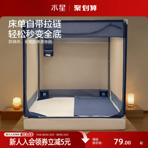 水星家纺蚊帐专用床单自带拉链