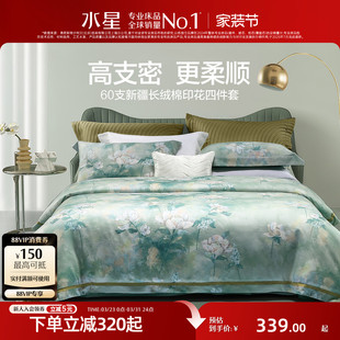 水星家纺60支长绒棉四件套100纯棉套件轻奢全棉床单被套家用床品