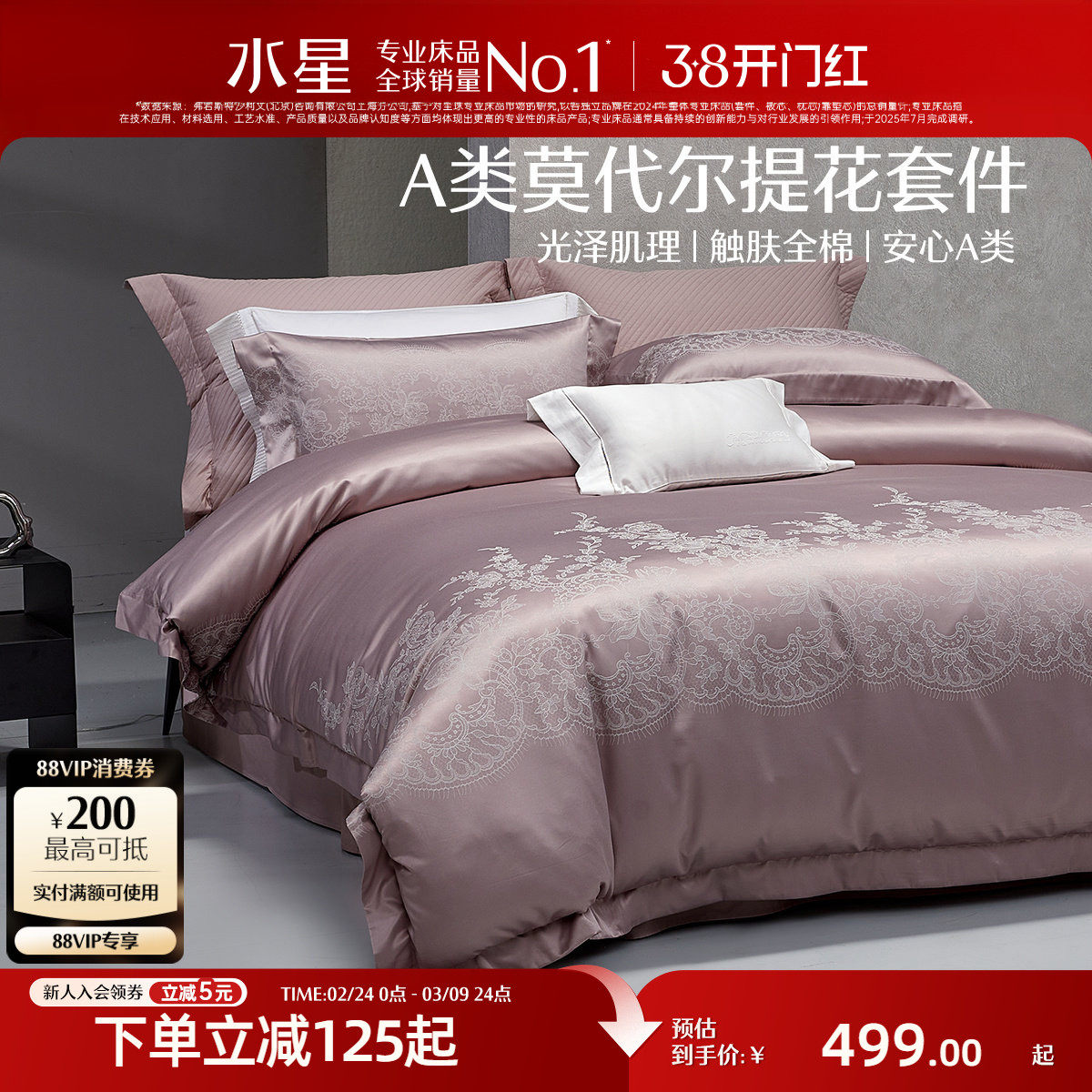 水星家纺莫代尔提花四件套奢华高端套件单双人酒店风床品26新品