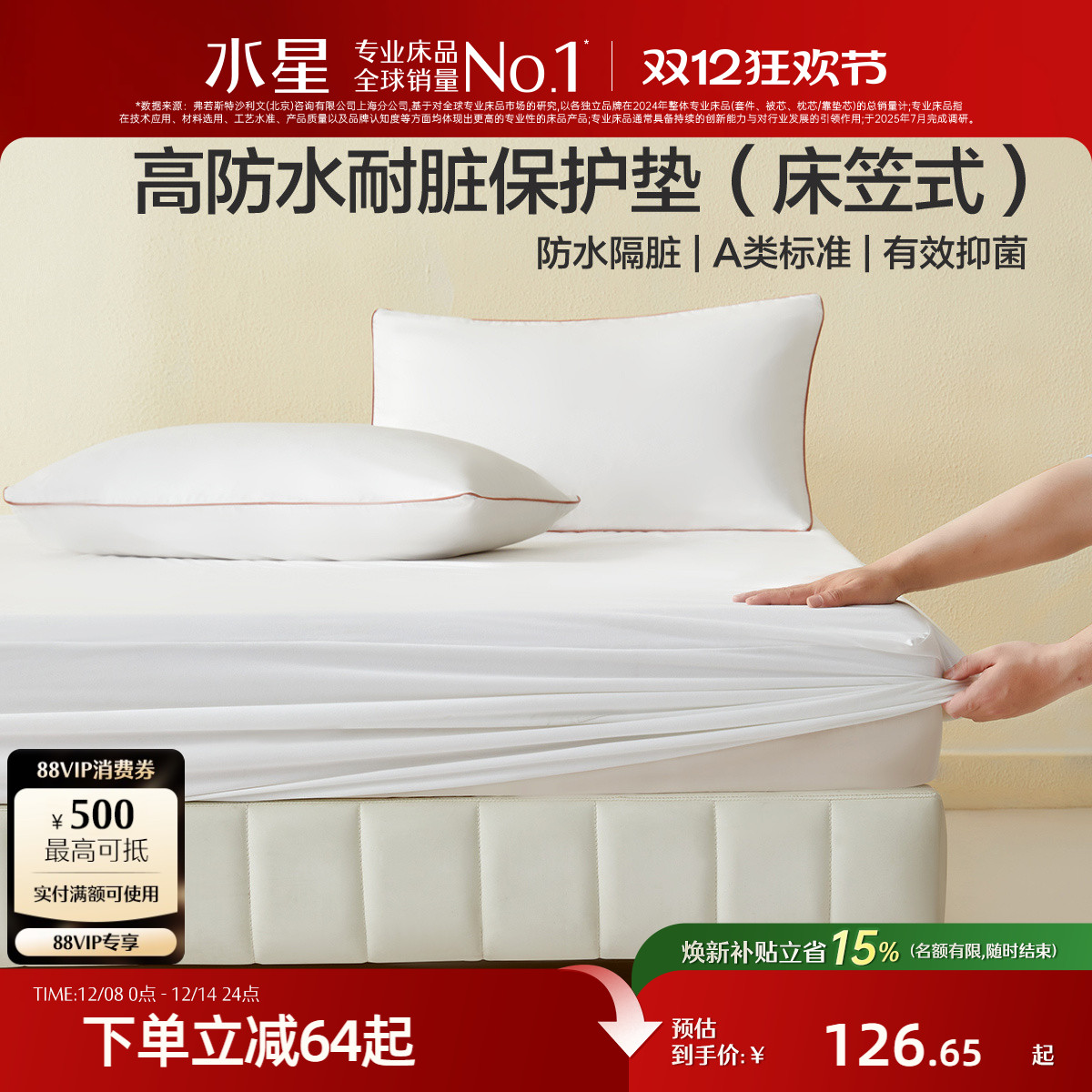 水星家纺床笠式保护垫A类抑菌防水隔脏垫子可水洗褥子床品25新品