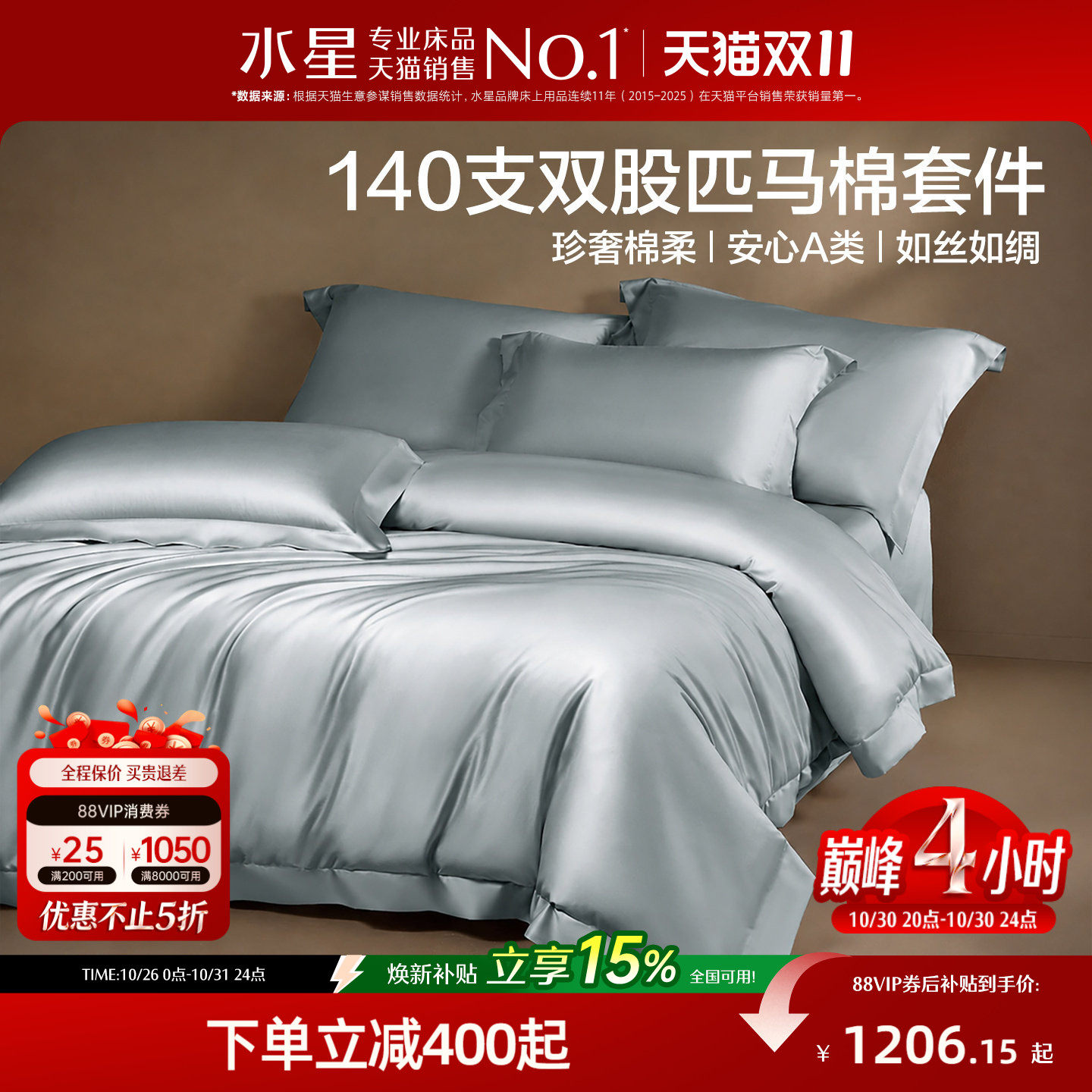 水星家纺高端140S双股匹马棉四件套贡缎纯棉四季高端被套床笠26新