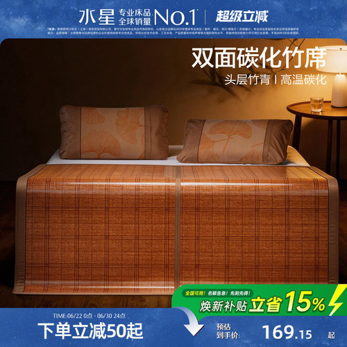 水星家纺抑菌可折叠竹席