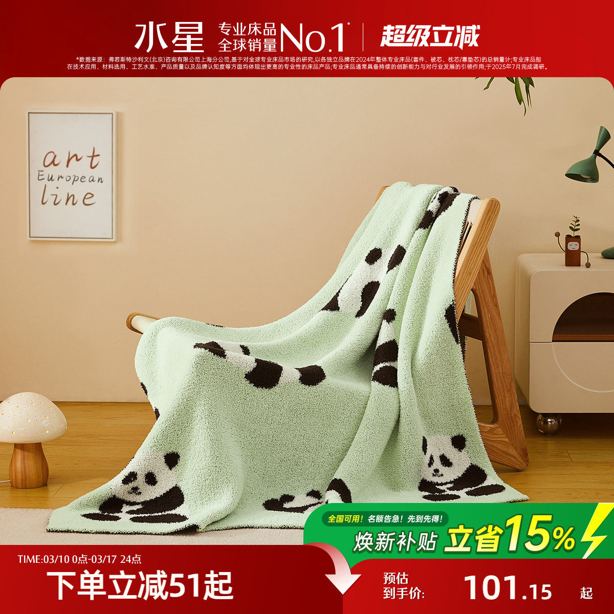 水星家纺毯子卡通毛毯办公室午休毯盖毯半边绒毯保暖沙发毯床品