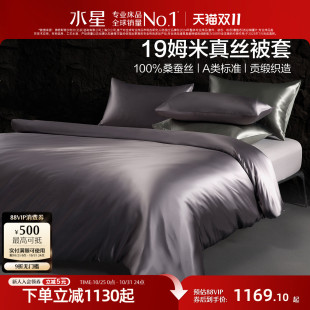 水星家纺19姆米真丝被套A类桑蚕丝被罩单双人被子罩单件高端床品