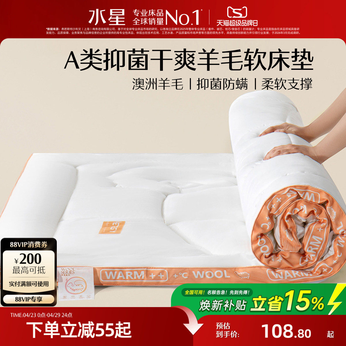 水星家纺床垫澳洲羊毛床垫A类抑菌床褥子学生宿舍软床垫榻榻米垫