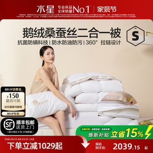 水星家纺羽绒被95白鹅绒冬被保暖被芯二合一被双人子母被床品