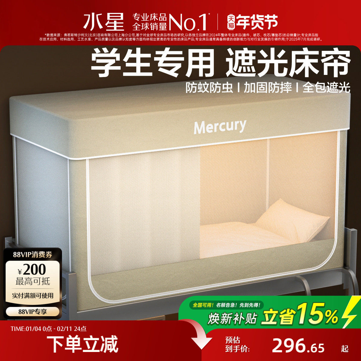 水星家纺学生宿舍床帘遮光全包床帘蚊帐全包一体式窗帘上铺专用