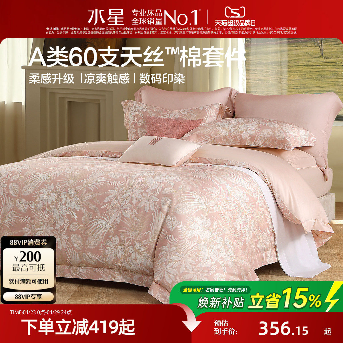 水星家纺60支天丝&trade;棉四件套莱赛尔棉凉感贡缎家用轻奢床品26新夏
