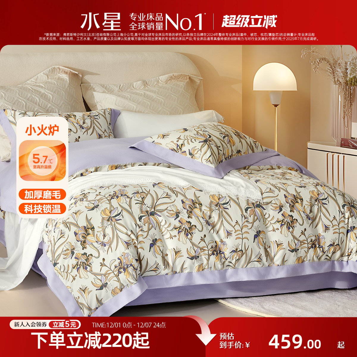 水星家纺全棉磨毛四件套加厚抑菌