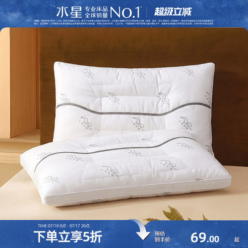 水星家纺抗菌护颈椎枕