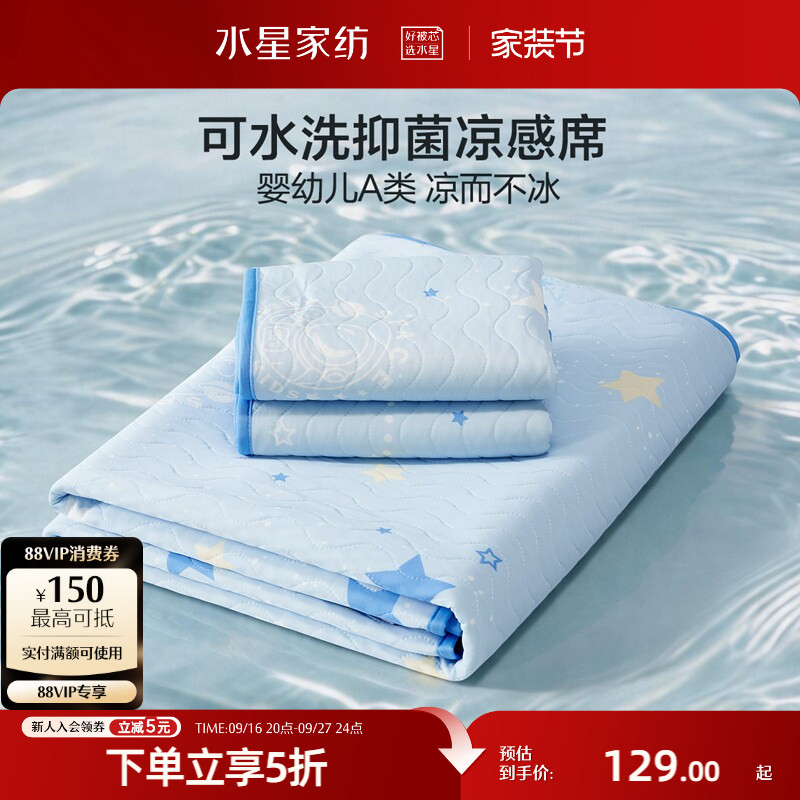水星家纺儿童凉感席雪糕席空调软席子A类抑菌可机洗夏季凉席床品