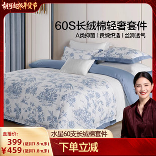 【胡可推荐】水星家纺60支长绒棉贡缎四件套抑菌法式