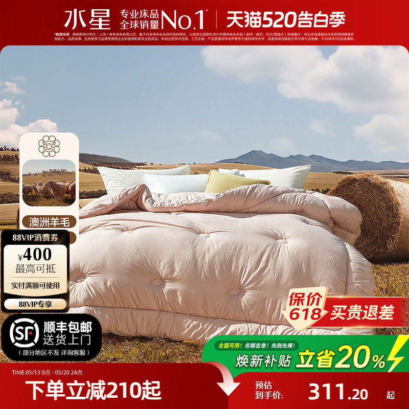 水星家纺被子100%澳洲羊毛轻奢春秋被四季被A类抑菌保暖贡缎床品