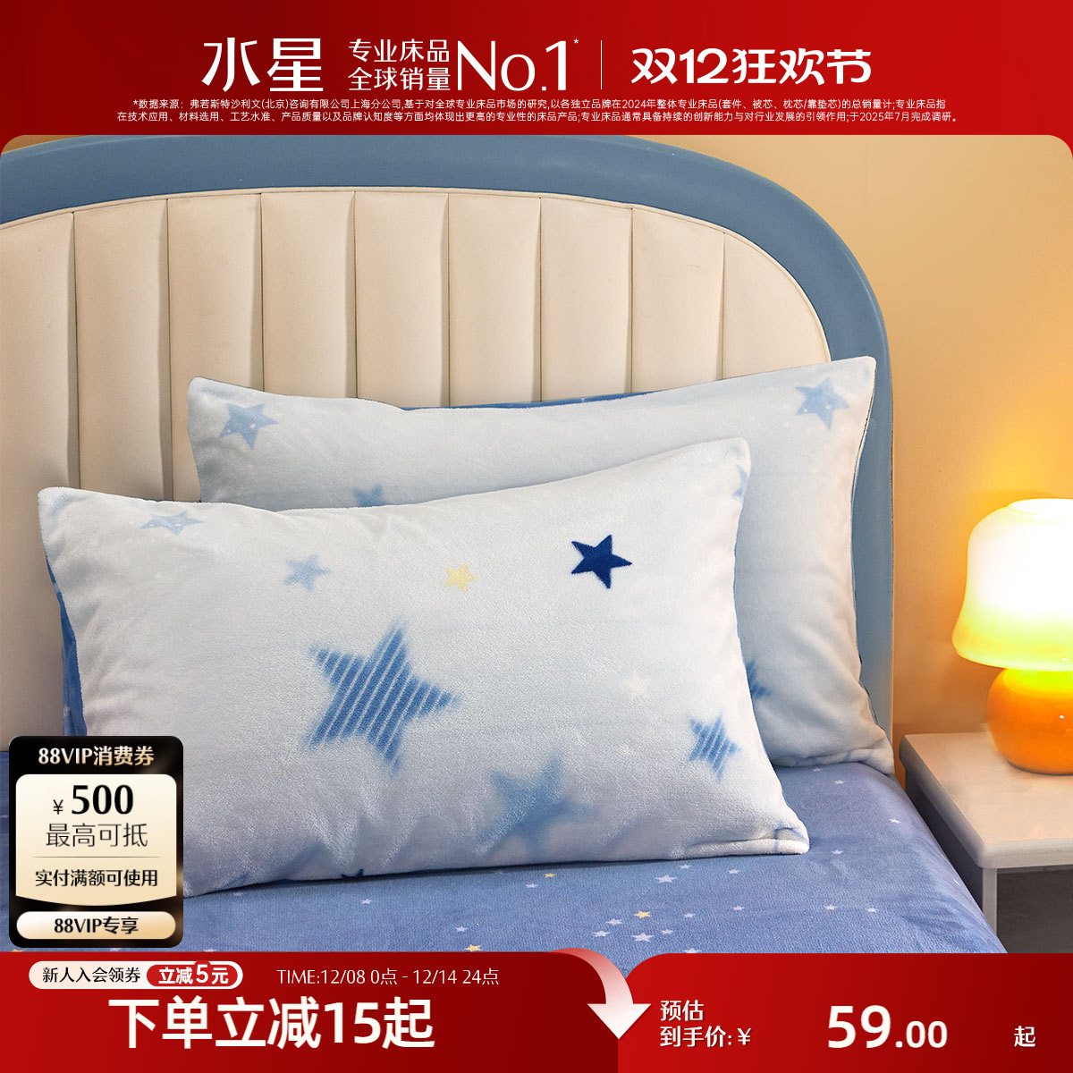 水星家纺儿童抗静电牛奶绒对枕套