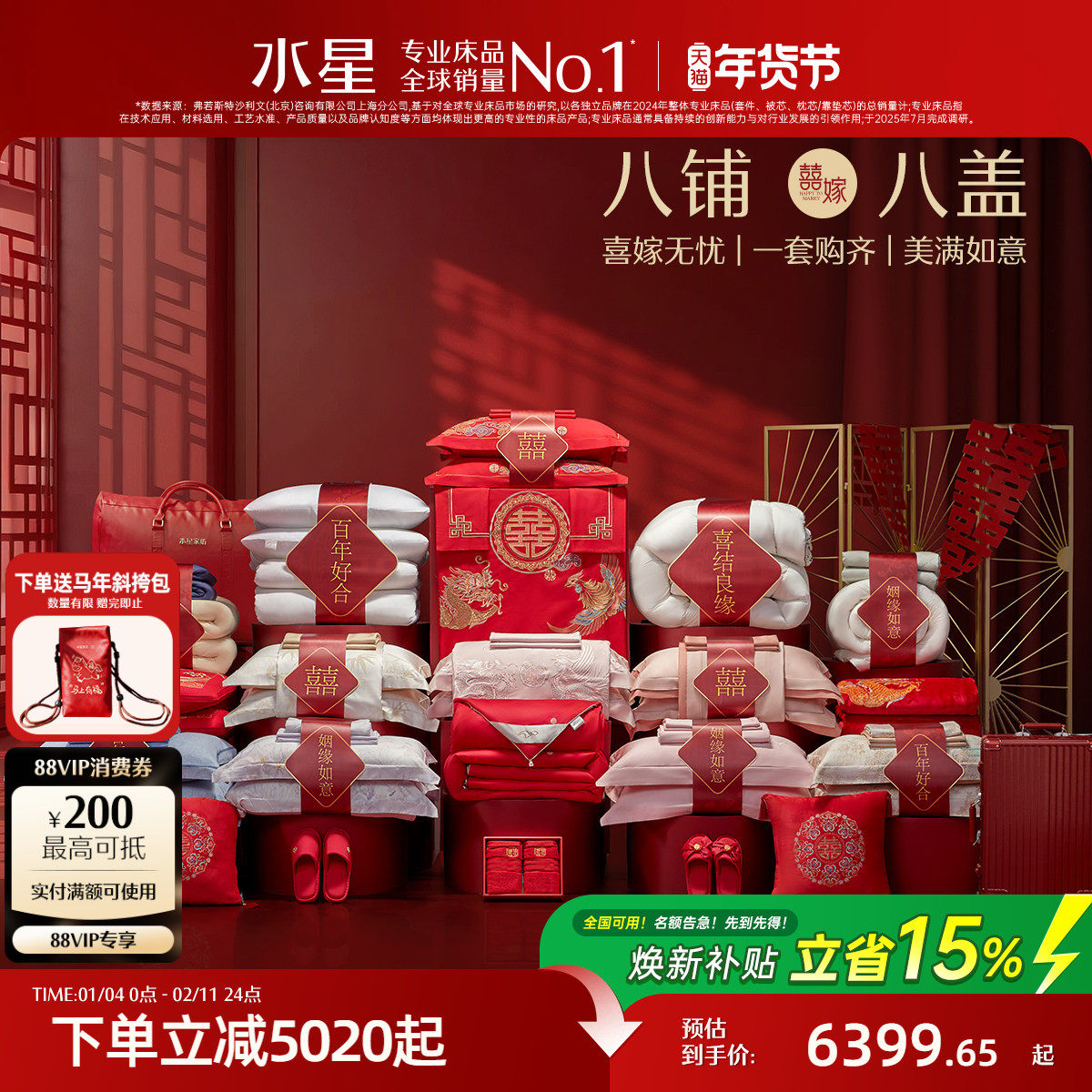 水星家纺结婚套组喜被一整套婚庆绣花喜庆婚嫁中式大红色床上用品