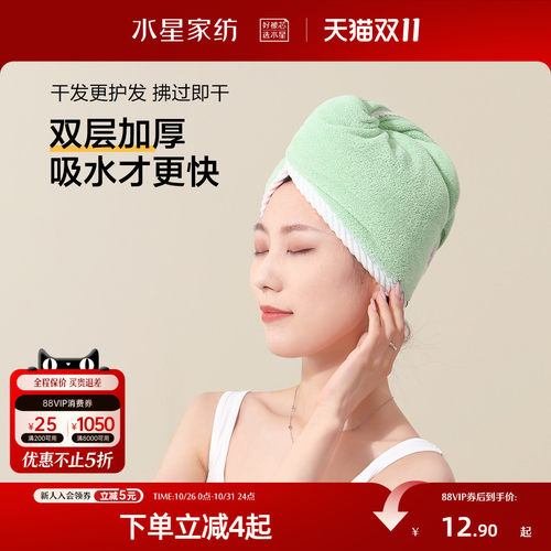 水星家纺婴幼儿A类抗菌干发帽