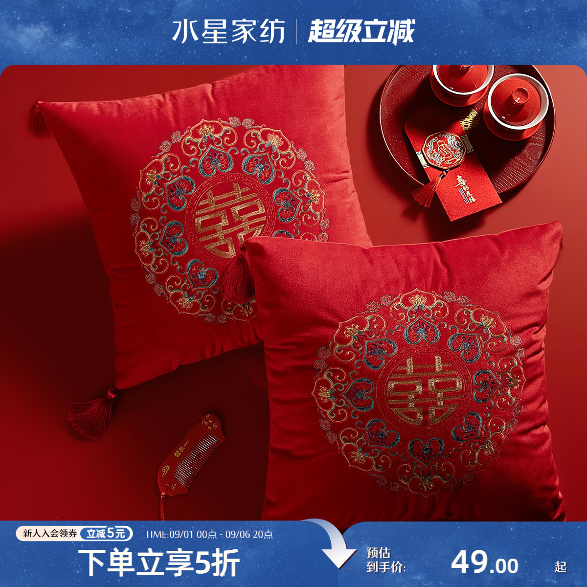 水星水星家纺婚庆靠垫沙发抱枕图片