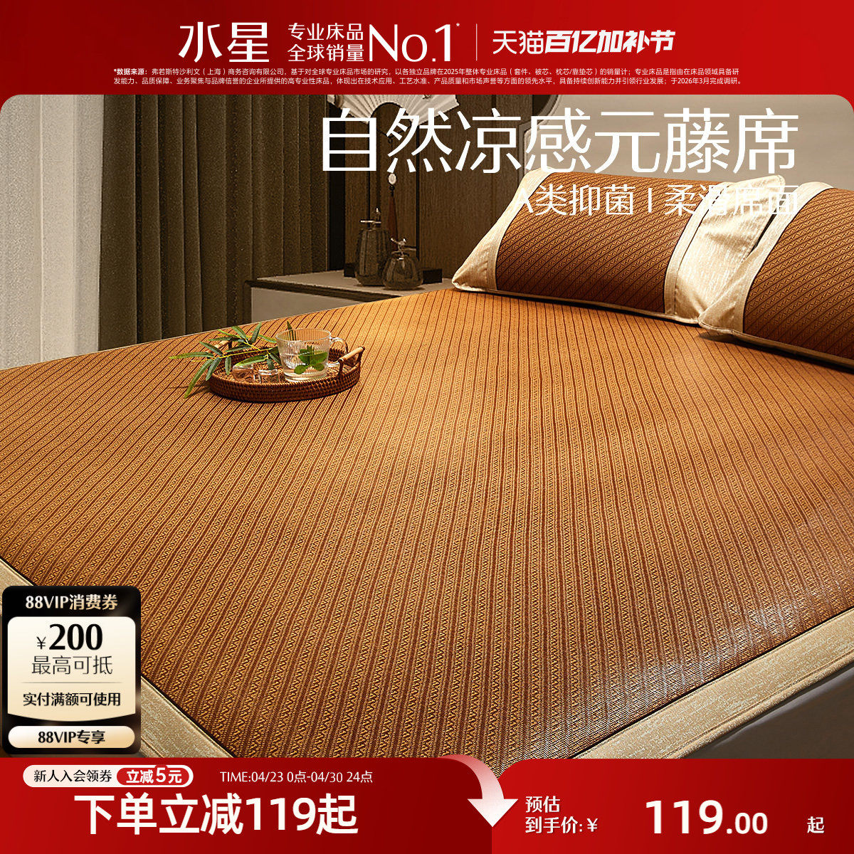 水星家纺凉席抗菌元藤席夏季夏天可折叠席婴儿可用席子软席单双人