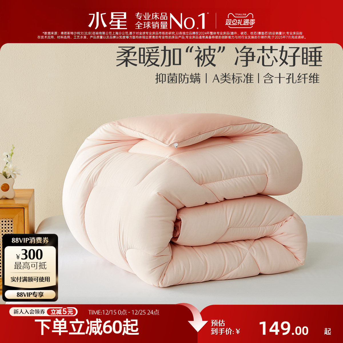 水星家纺A类抗菌加厚冬被
