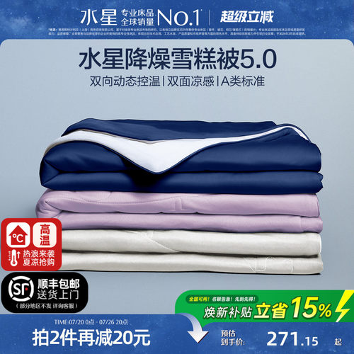 水星家纺雪糕被A类可水洗夏凉被