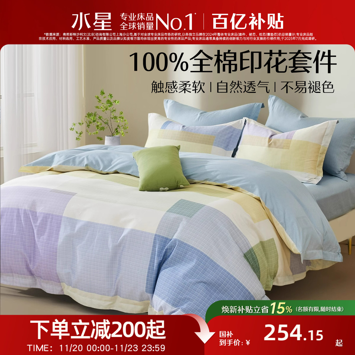 水星家纺床上三/四件套学生宿舍床品纯棉全棉印花套件床单被子套