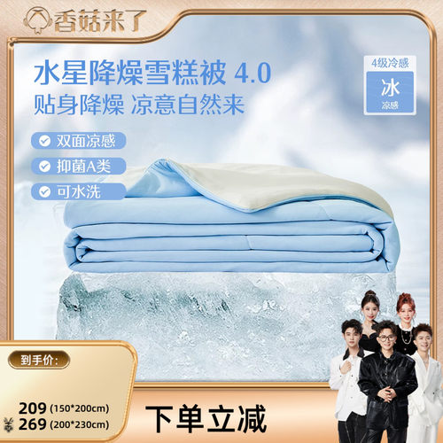 水星凉感可水洗雪糕被