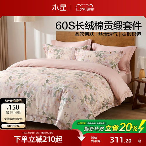 水星家纺长绒棉贡缎抑菌四件套