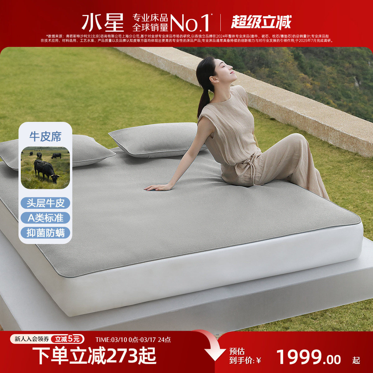 水星家纺A类抑菌牛皮软席头层水牛皮凉席夏季家用单双人空调席