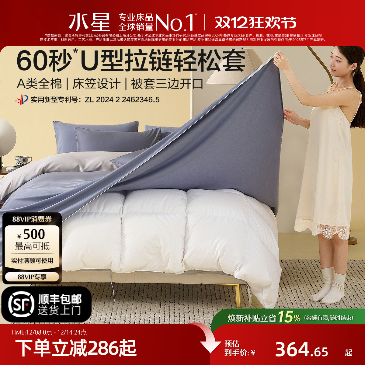 水星家纺A类全棉轻松套套件