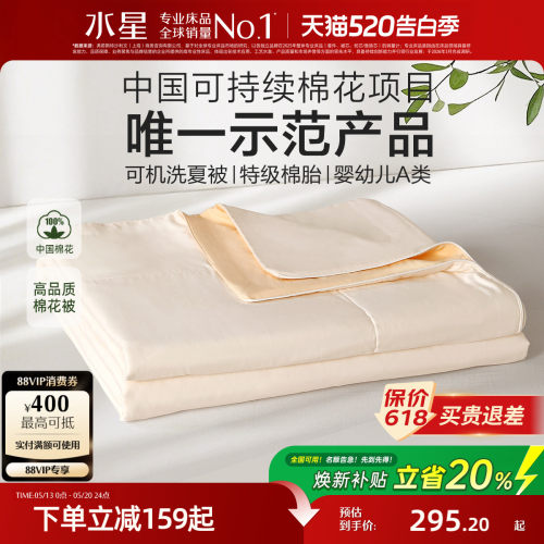 水星家纺抑菌可机洗棉花夏被