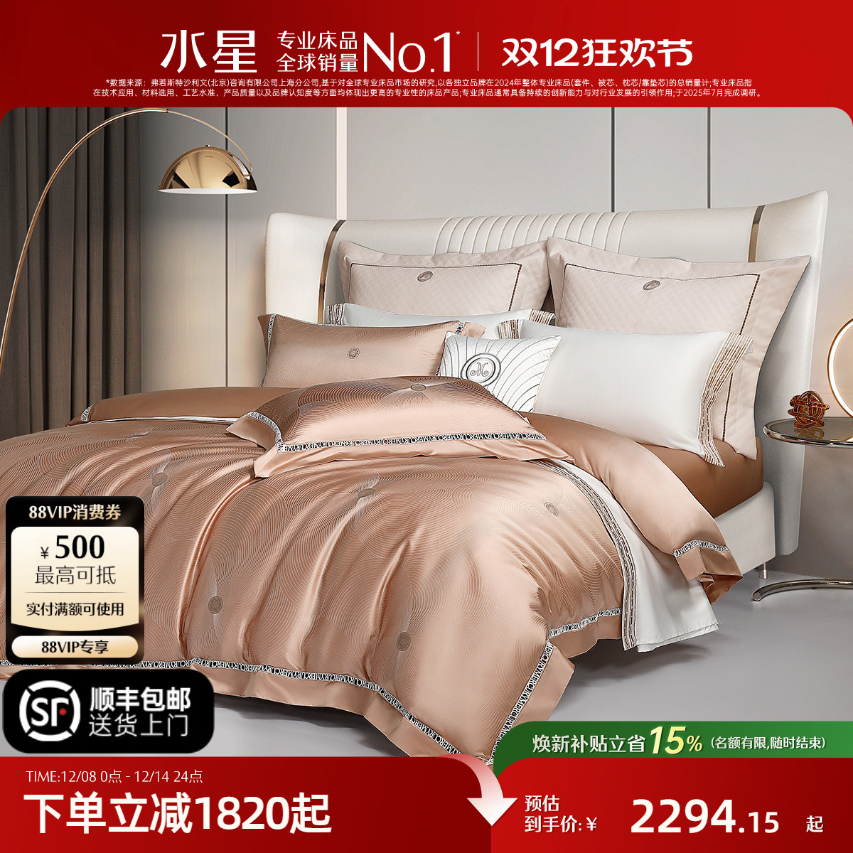 水星家纺丝绵贡缎四件套