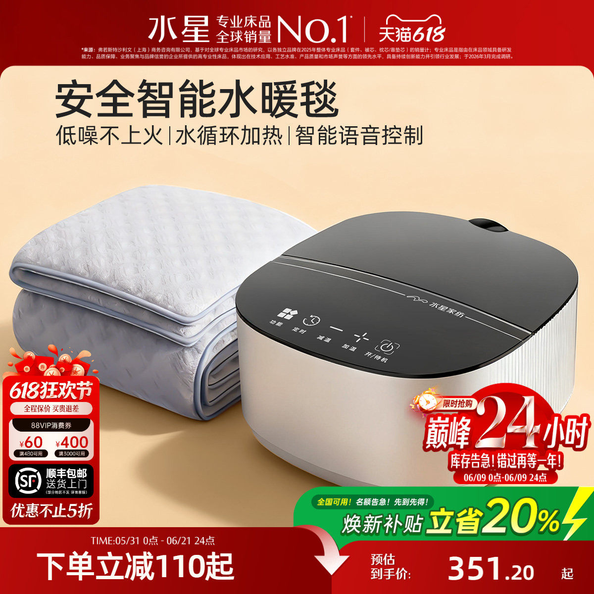 水星家纺电热毯智能调温电褥子安全家用水循环加热水暖毯保暖床品