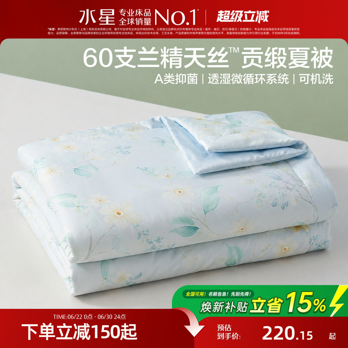 水星家纺60支兰精天丝夏凉被A类抑菌凉感被子夏季可水洗空调被