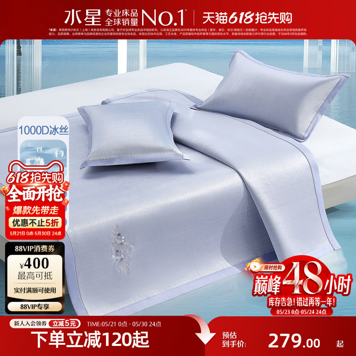 水星家纺凉席1000D冰丝席子可水洗A类抑菌可折叠刺绣凉感席床品