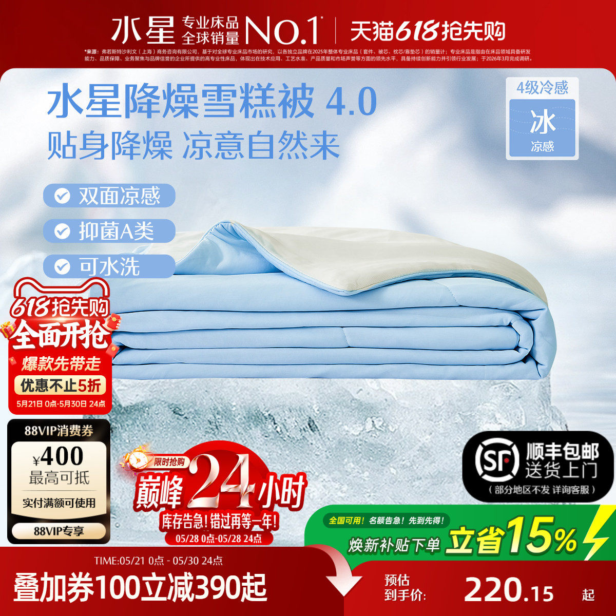 水星家纺4代降燥雪糕被A类抗菌夏凉被可水洗夏被学生宿舍空调被子