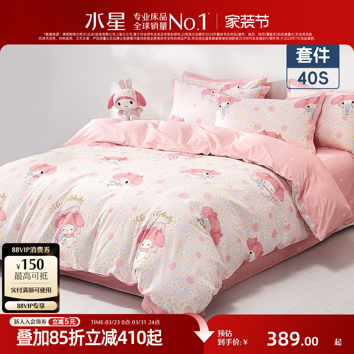 水星家纺儿童三/四件套婴幼儿A类抑菌全棉套件IP联名床笠床单被套