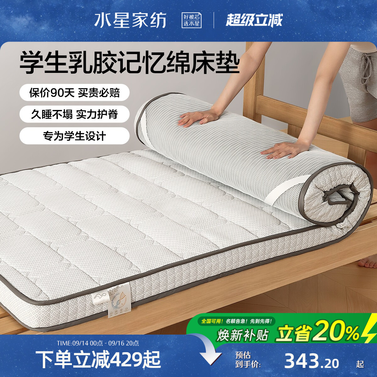 水星家纺学生宿舍乳胶记忆绵床垫单双人寝室床褥租房榻榻米软垫子