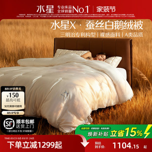 水星家纺95白鹅绒蚕丝被芯保暖春秋被X被三明治被床品青桑有机