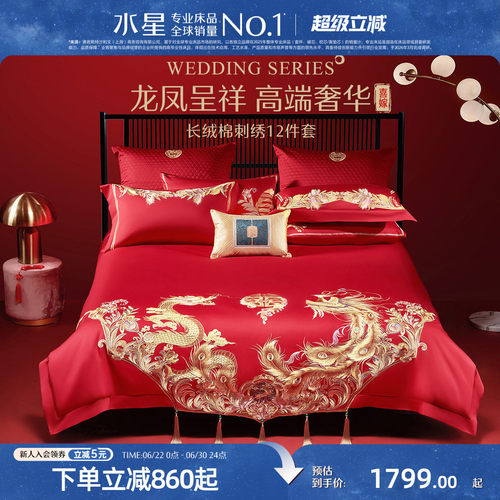 水星家纺婚庆多件套60支长绒棉